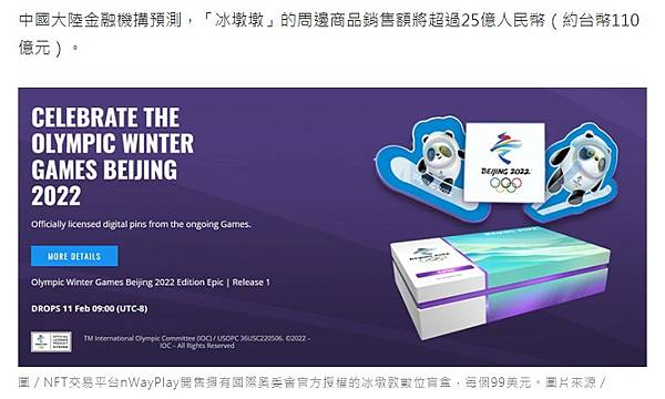 數位人民幣（E-CNY）。2022北京冬奧，是數位人民幣落地