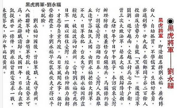 黑令旗黑旗軍黑虎將軍-劉永福虎字碑-從南澳到海門巡閱營伍之餘