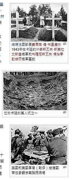 卡廷大屠殺1939年，納粹德國用閃電戰的方式進攻波蘭以後，蘇