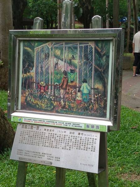 陳澄波「嘉義公園」1990年流拍改變了台灣拍賣歷史/2007