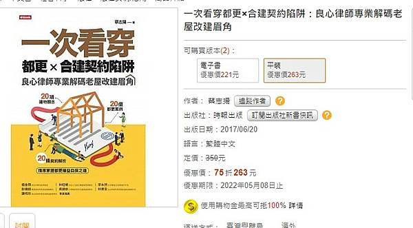 都市更新條例都更重建有兩種方式：「權利變換」或「協議合建」/