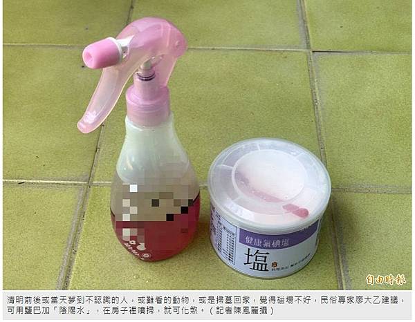 化煞方法-鹽巴加「陰陽水」,只要準備一個有噴頭的瓶子,將鹽巴 化煞方法-鹽巴加「陰陽水」,只要準備一個有噴頭的瓶子,將鹽巴