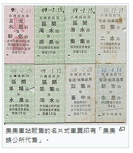 集集車站位於南投縣集集鎮台灣歷史建築百景之一1930年2月2