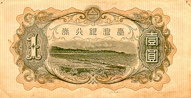 Taiwan_(Japanese_Colony)_1933_bank_note_-_1_yen_(back)