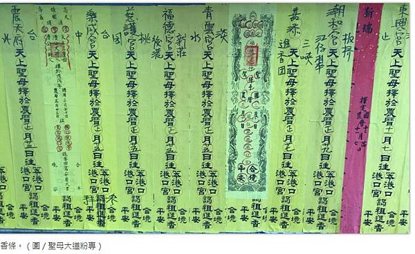 路關+頭旗+香條-昭告天下「香條」是進香活動的告示紙條，也是