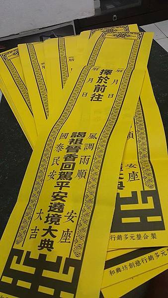 路關+頭旗+香條-昭告天下「香條」是進香活動的告示紙條，也是