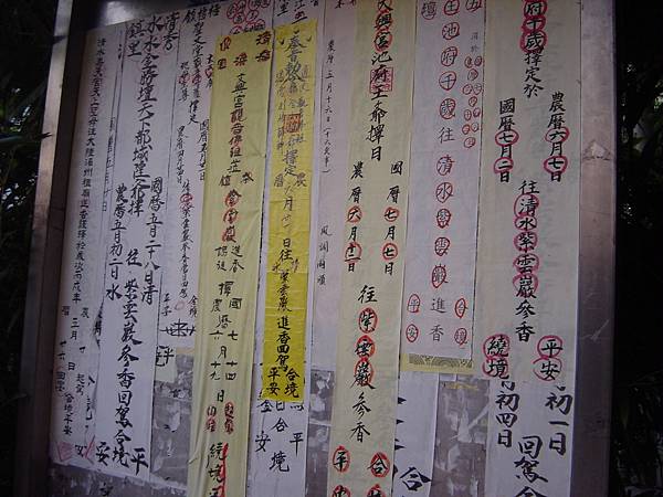 路關+頭旗+香條-昭告天下「香條」是進香活動的告示紙條，也是