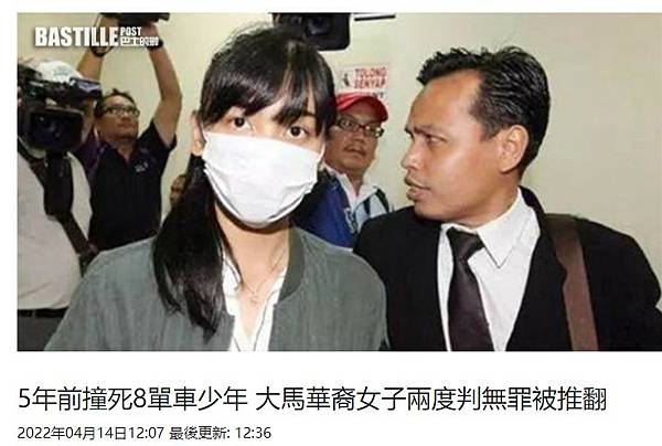 「蚊型腳車」「蚊車黨」馬來西亞最近有一起爭議判決，一名華裔女