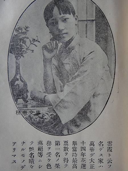 日本時代美人人氣票選-大正14年(1925)台灣藝旦票選第一