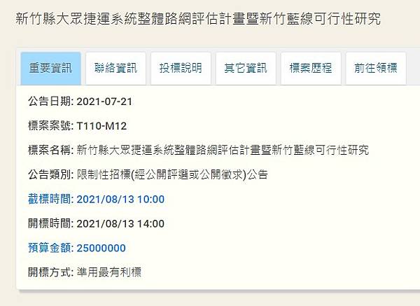 新竹客運前身為1919年開業的台灣軌道株式會社。桃園客運的人