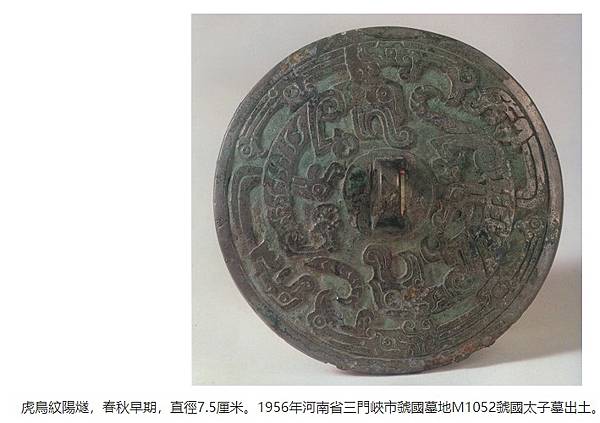 銅鏡-陽燧鏡/火鐮/陽燧取火。《周禮·秋官·司烜》中雲: