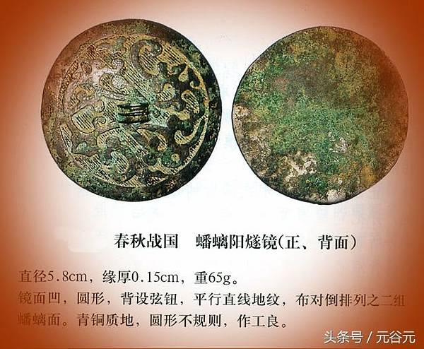 銅鏡-陽燧鏡/火鐮/陽燧取火。《周禮·秋官·司烜》中雲: