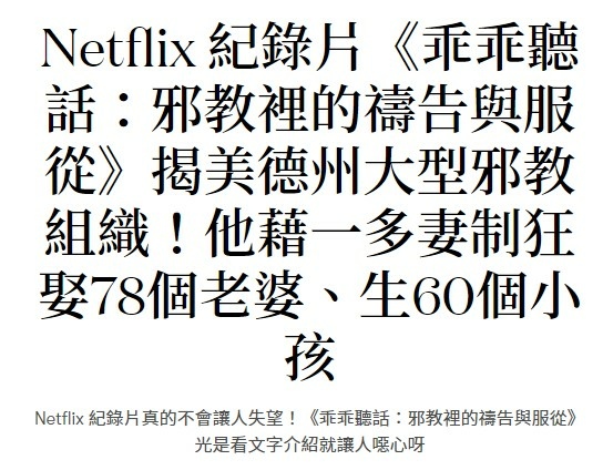 「邪教檢查表」，共十七項，很多所謂的「邪教」（包括許多極權、