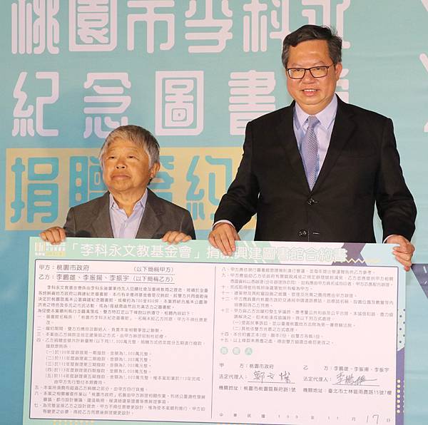 李科永文教基金會捐贈第八座圖書館在桃園風禾公園1-2 李科永文教基金會捐贈第八座圖書館在桃園風禾公園1-2