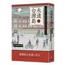 戰爭結束 台灣人陷入了不知道自己戰勝還是戰敗的處境 半藤一利的作品 日本最漫長的一天 在終戰七十年的15年 有了中文版面世 最漫長的一天 指的是1945年的8月15日 也就是日本宣布投降的那一天 投降看似塵埃落定 但其實在宣布投降的前24小時 有過一場