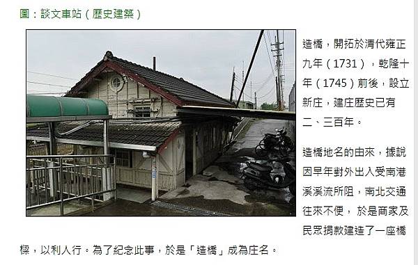 造橋驛+驛長宿舍-羅馬式造橋火車站+造橋驛站，建於昭和10年