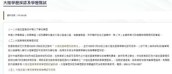 假論文/假文憑/假畢業證書/新竹縣新科竹北市長何淦銘踢爆假學