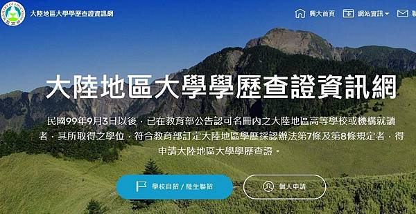 教育部修正「大陸地區學歷採認辦法」，於第9條大陸地區高等學校