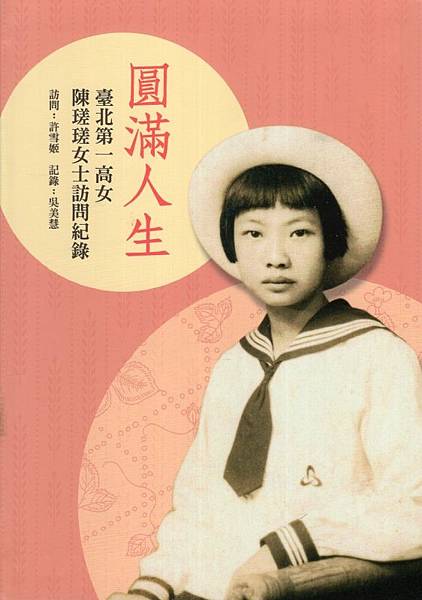 1931年全臺最高的女子教育機構─私立女子高等學院/1931