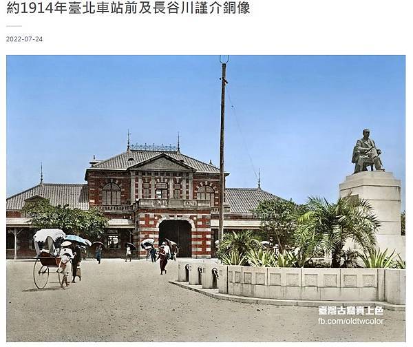 FireShot Capture 026 - 約1914年臺北車站前及長谷川謹介銅像 - 聚珍臺灣 - www.gjtaiwan.com