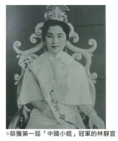 台灣第一次選美活動/1960年中國小姐選拔舉行於1960年4