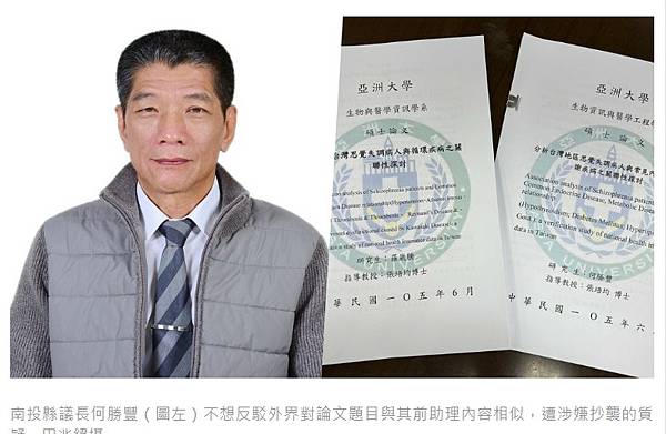 論文抄襲先是國民黨南投縣長參選人許淑華，陷入論文抄襲風波，緊