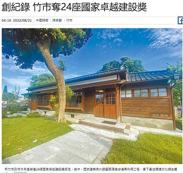 FireShot Capture 049 - 創紀錄 竹市奪24座國家卓越建設獎 - 地方新聞 - 中國時報 - www.chinatimes.com