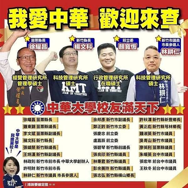 林智堅的碩士論文案/林智堅退選聲明/林耕仁交通大學碩士論文被