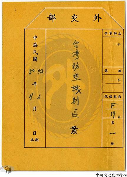 自1953年（民國42年）至今，防空識別區中文正確名稱都是「