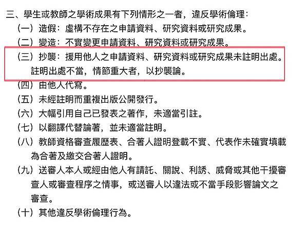 碩士論文觀點-學歷主義至上的台灣社會前立委陳學聖宣稱賴的學歷