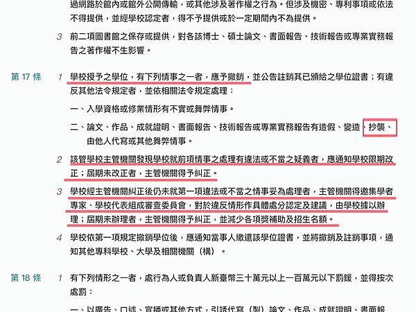 吳佩蓉質疑許淑華的論文抄襲「碩博士生學位考試口試委員組成與資