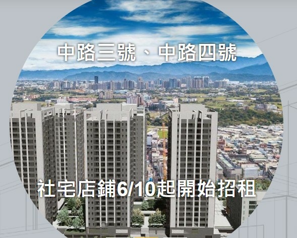 桃園社會住宅包租代管/八德一號社會住宅開工/桃園平鎮首座社宅