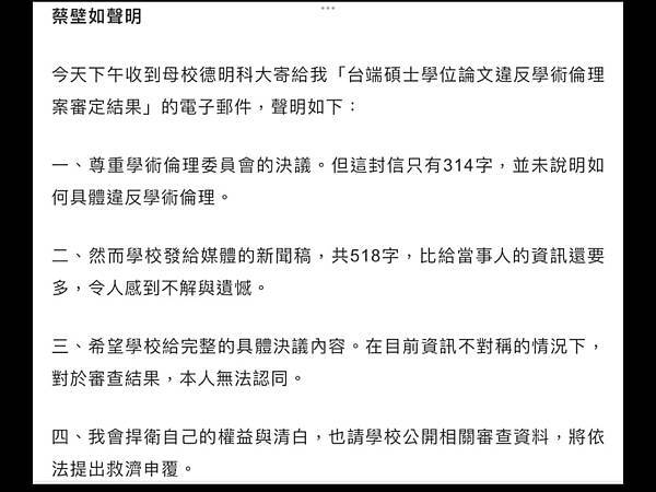 林智堅的碩士論文案/林智堅退選聲明/林耕仁交通大學碩士論文被