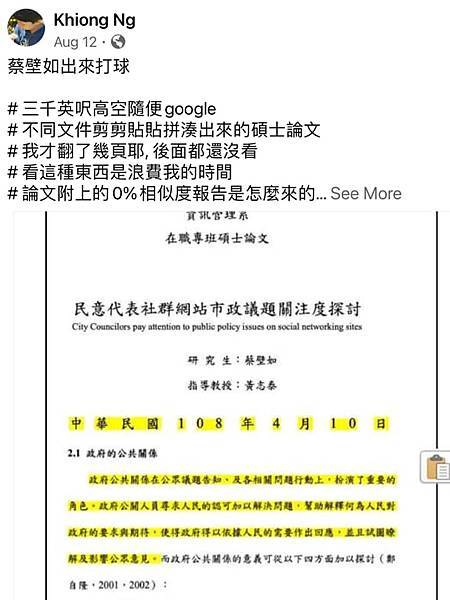 林智堅的碩士論文案/林智堅退選聲明/林耕仁交通大學碩士論文被