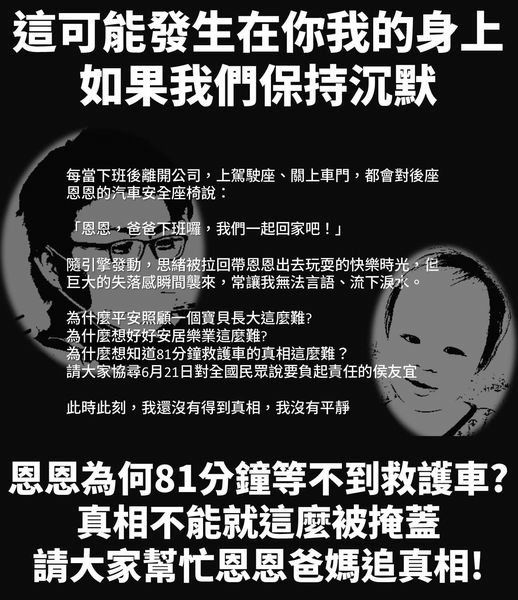 恩恩事件恩恩案「官僚殺人、堅不認錯」「聽了錄音檔，官僚殺人，