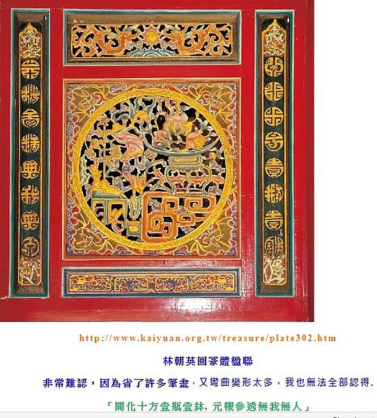 《明鄭北園別館遺址～台南古剎開元寺》開元寺即海會寺符合「伽藍