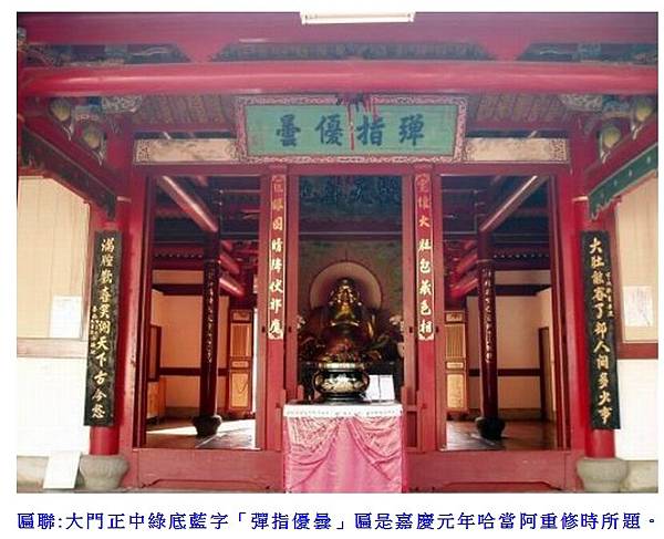 《明鄭北園別館遺址～台南古剎開元寺》開元寺即海會寺符合「伽藍