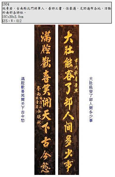 FireShot Capture 138 - 謝清波施青岩敬獻對聯 - www.kaiyuan.org.tw