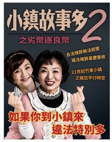 偷賣納骨塔位/竹東鎮殯葬業洗屍水直排水源地70萬人受害 議員 偷賣納骨塔位/竹東鎮殯葬業洗屍水直排水源地70萬人受害 議員