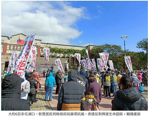 「反縣立生命園區自救會」「堅決拒設第二座火葬場」湖口、新豐地