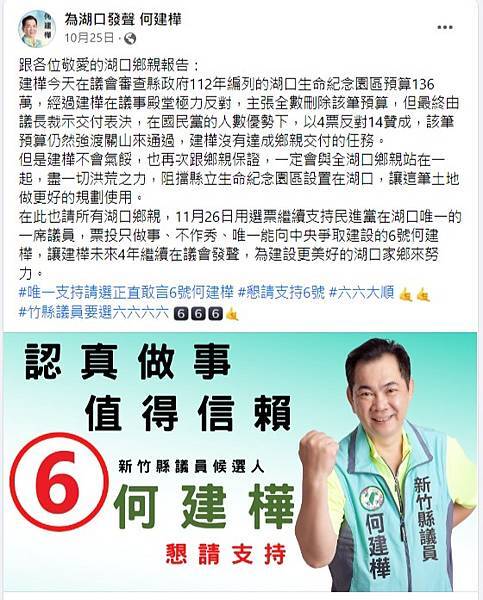 民意代表羅美文及民進黨縣議員何建樺、候選人曾綉雅，反對湖口鄉