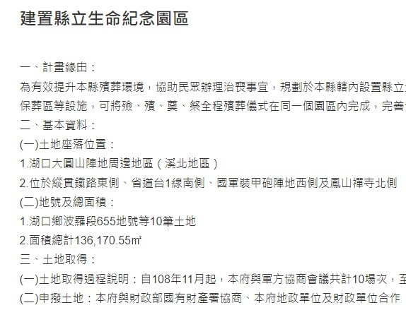 「反縣立生命園區自救會」「堅決拒設第二座火葬場」湖口、新豐地