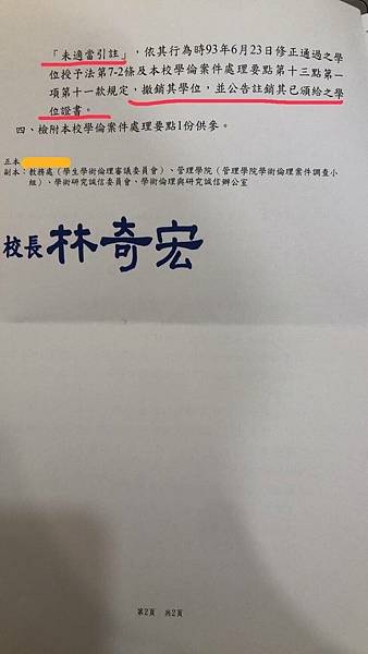 吳佩蓉質疑許淑華的論文抄襲「碩博士生學位考試口試委員組成與資