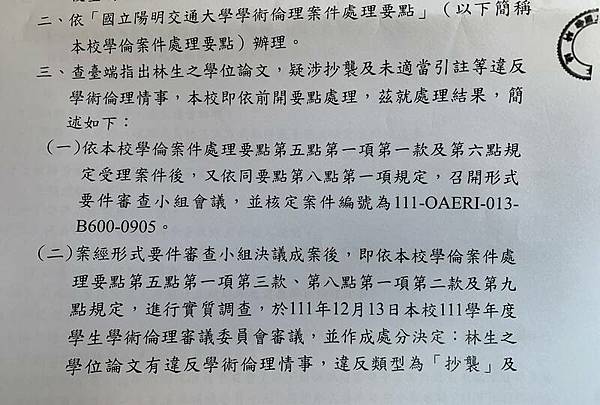 林智堅的碩士論文案/林智堅退選聲明/林耕仁交通大學碩士論文被