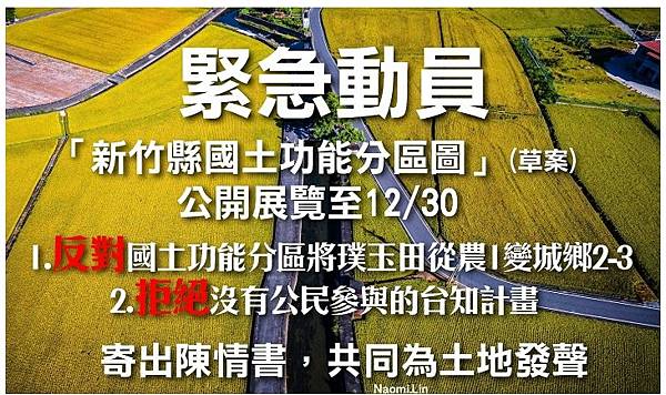 「反縣立生命園區自救會」「堅決拒設第二座火葬場」湖口、新豐地