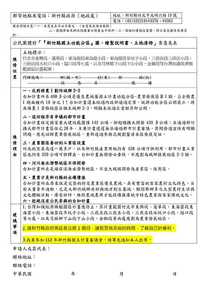 台知計畫國土功能分區公民或團體陳情意見表公民版_01