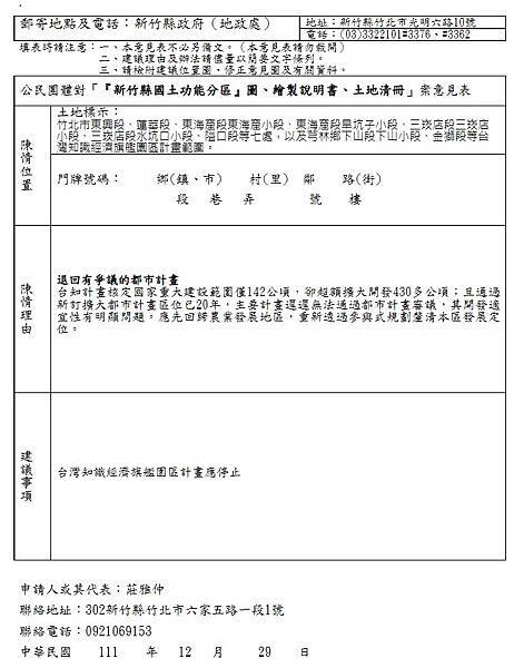 FireShot Capture 051 - 公民或團體陳情意見表（空白，請自行下載）.docx - docs.google.com