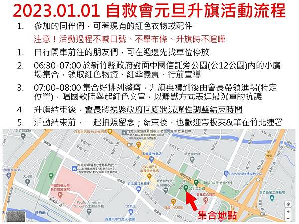 2023.01.01 自救會元旦升旗活動流程 2023.01.01 自救會元旦升旗活動流程