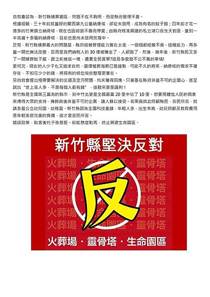 新竹縣反生命園區自救會公開回應函_02 新竹縣反生命園區自救會公開回應函_02