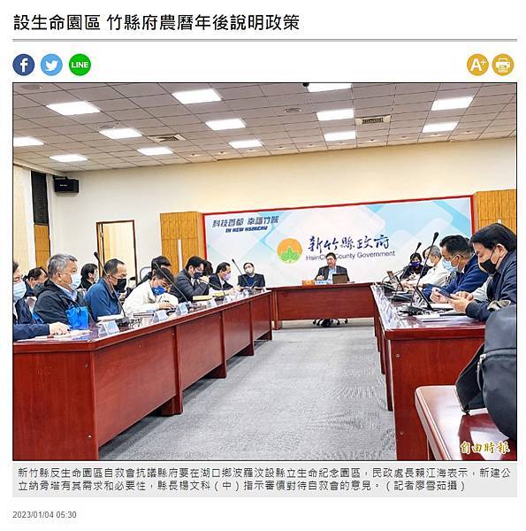 FireShot Capture 056 - 設生命園區 竹縣府農曆年後說明政策 - 新竹縣 - 自由時報電子報 - news.ltn.com.tw FireShot Capture 056 - 設生命園區 竹縣府農曆年後說明政策 - 新竹縣 - 自由時報電子報 - news.ltn.com.tw